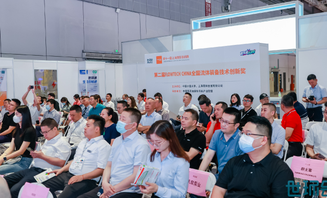 2023第二屆FLOWTECHCHINA全國流體裝備技術創新獎