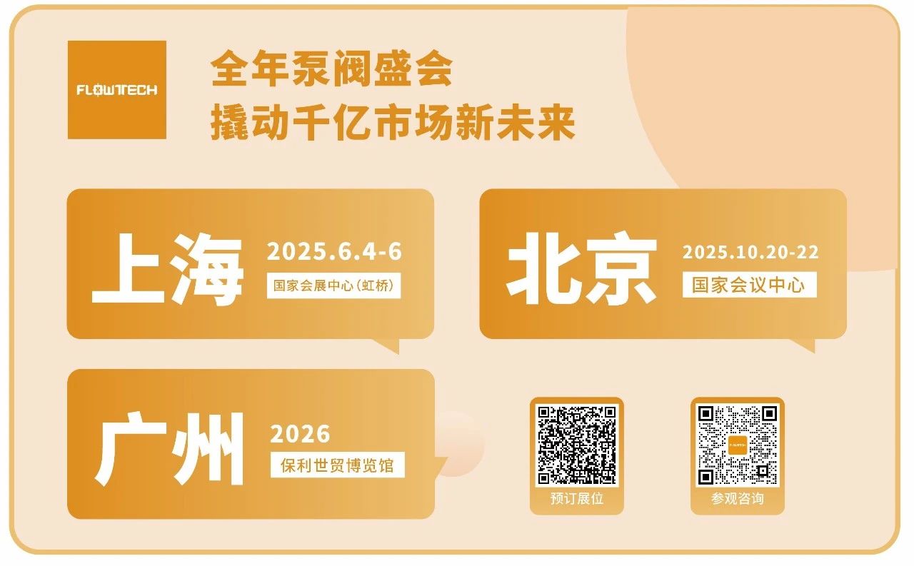 超達(dá)閥門(mén)王炸登場(chǎng)!上海國(guó)際泵閥展閥門(mén)展商陣容質(zhì)量雙升級(jí)!- 超達(dá)閥門(mén)王炸登場(chǎng)!上海國(guó)際泵閥展閥門(mén)展商陣容質(zhì)量雙升級(jí)!-