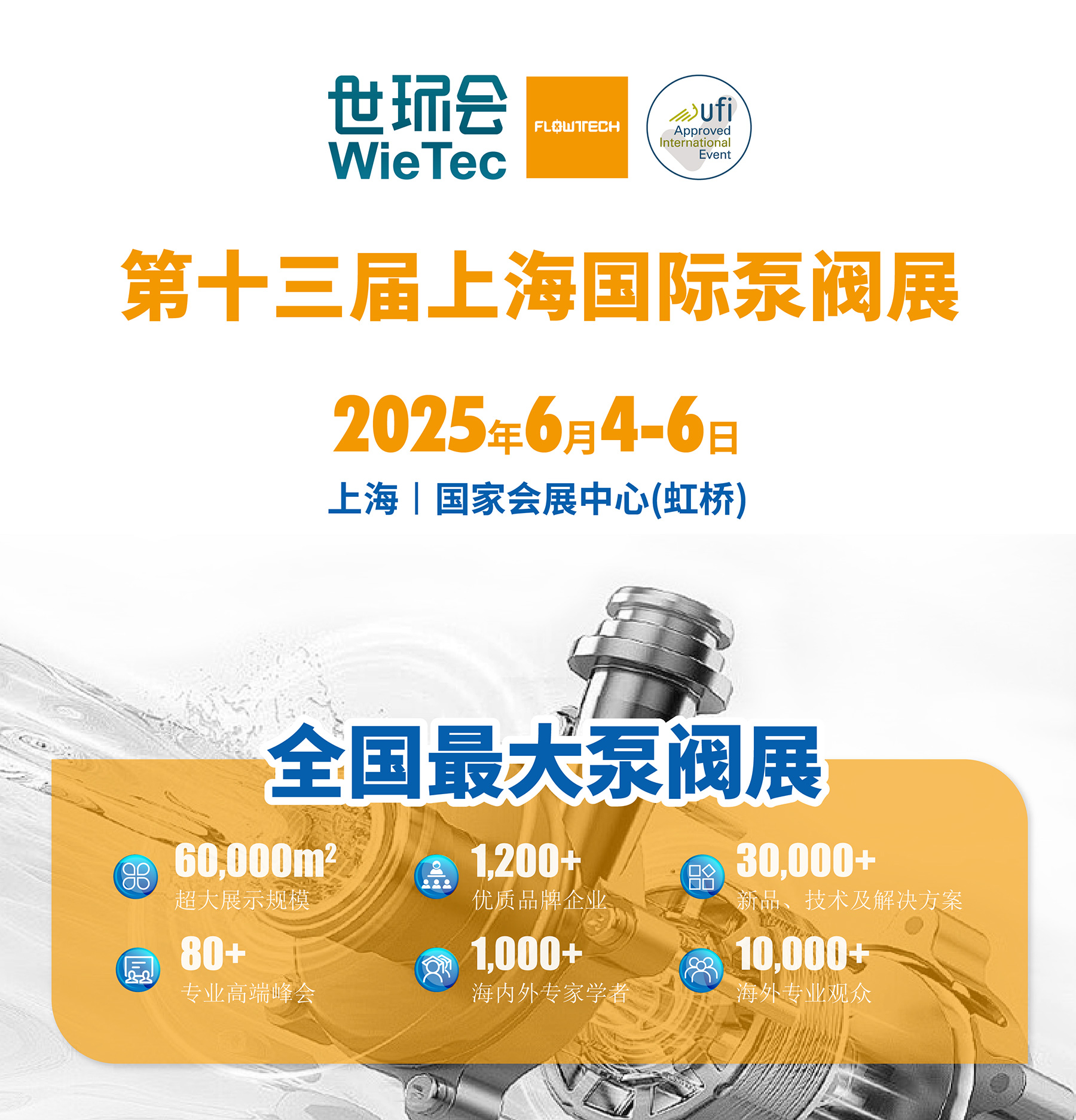 新展商陣容首發(fā)!450+“新面孔”集結(jié)上海國(guó)際泵閥展- 新展商陣容首發(fā)!450+“新面孔”集結(jié)上海國(guó)際泵閥展-