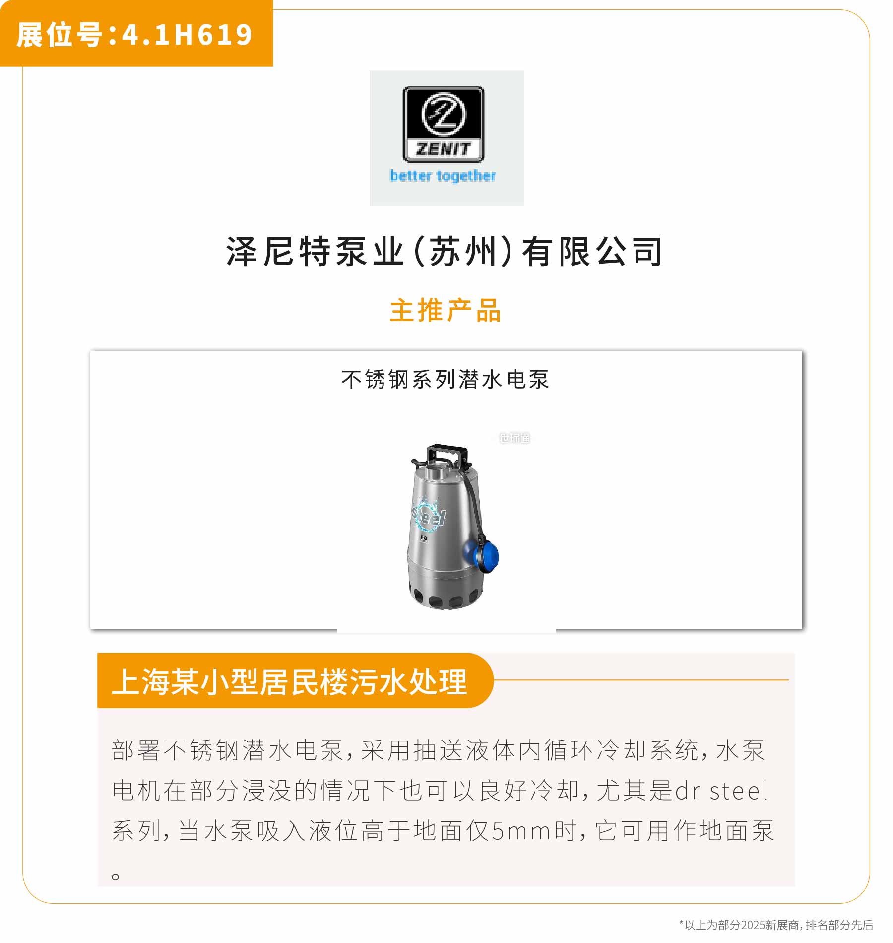 新展商陣容首發(fā)!450+“新面孔”集結(jié)上海國(guó)際泵閥展- 新展商陣容首發(fā)!450+“新面孔”集結(jié)上海國(guó)際泵閥展-